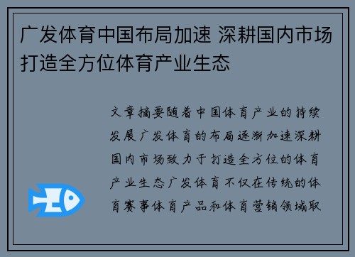 广发体育中国布局加速 深耕国内市场打造全方位体育产业生态