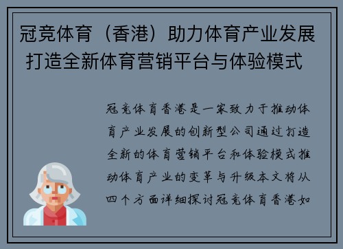 冠竞体育（香港）助力体育产业发展 打造全新体育营销平台与体验模式