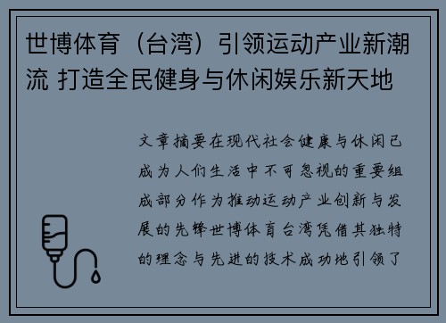 世博体育（台湾）引领运动产业新潮流 打造全民健身与休闲娱乐新天地