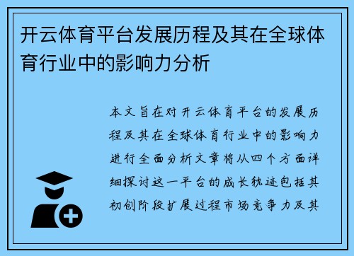 开云体育平台发展历程及其在全球体育行业中的影响力分析