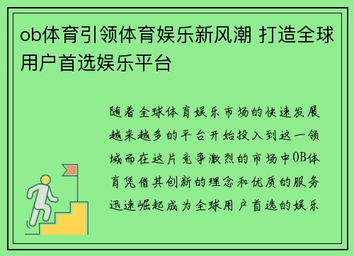 ob体育引领体育娱乐新风潮 打造全球用户首选娱乐平台