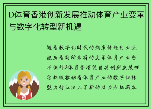 D体育香港创新发展推动体育产业变革与数字化转型新机遇