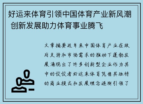 好运来体育引领中国体育产业新风潮 创新发展助力体育事业腾飞